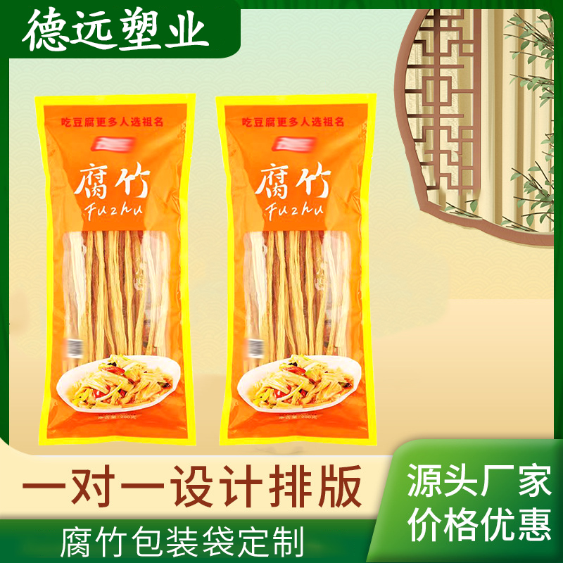 食品腐竹包装袋250克500克装腐竹袋子自封口豆腐皮腐竹袋装干货袋