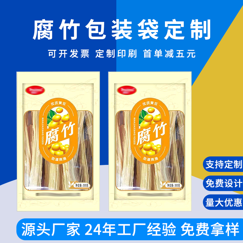 定制腐竹包装袋子拉链自封口塑料包装袋子  德远塑业