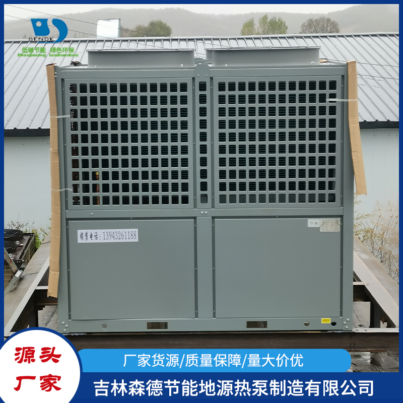空气源热泵热水机组就选吉林森德13943261188