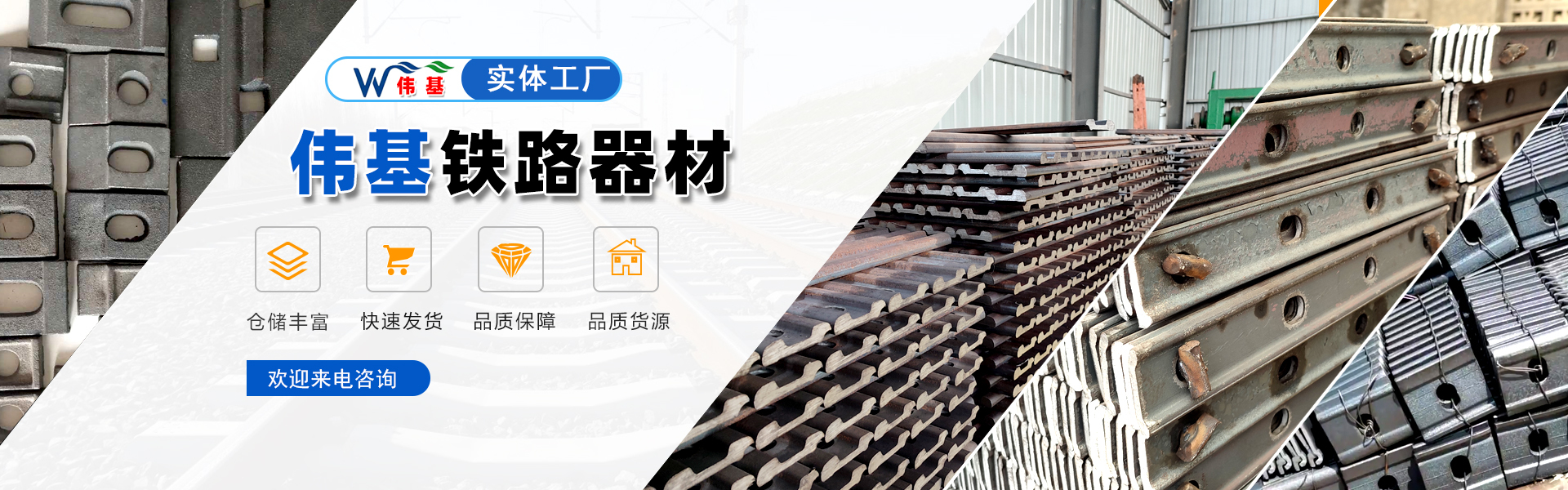 邯郸市伟基铁路器材有限公司
