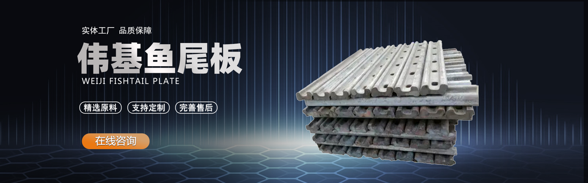 邯郸市伟基铁路器材有限公司