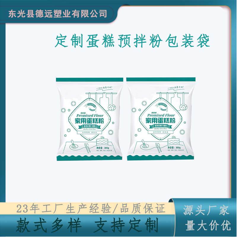 蛋糕麻薯预拌粉塑料袋食品袋三边封包装袋 五谷杂粮预拌粉包装袋