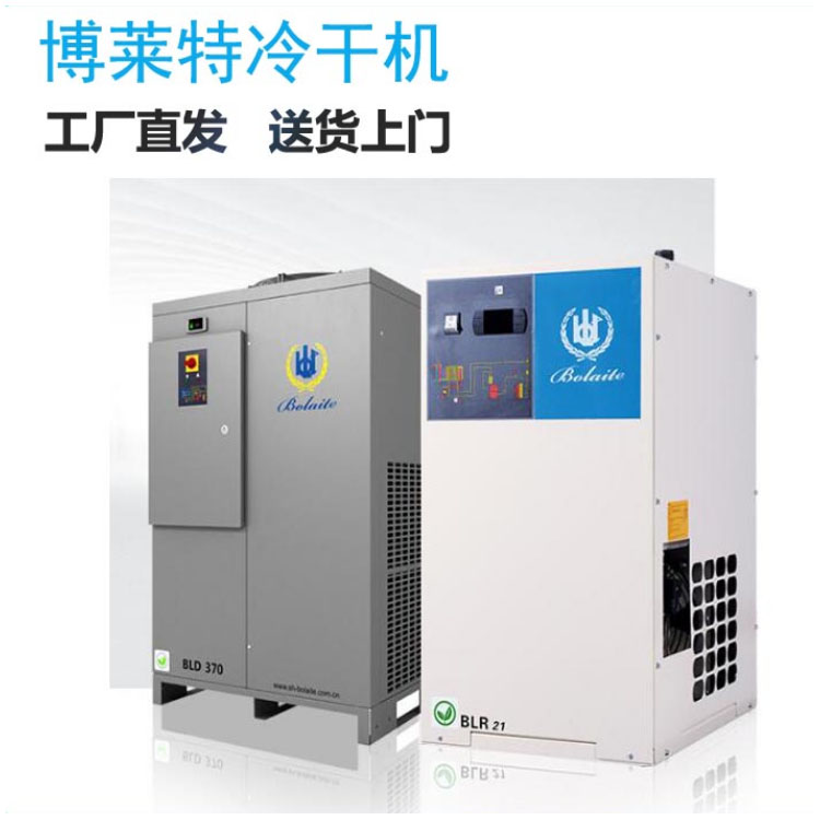 博莱特冷干机BLR105 冷冻式干燥机