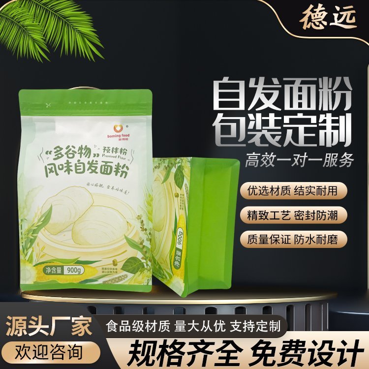 多谷物预拌粉包装袋风味自发面粉包装复合塑料袋德远塑业 八边封