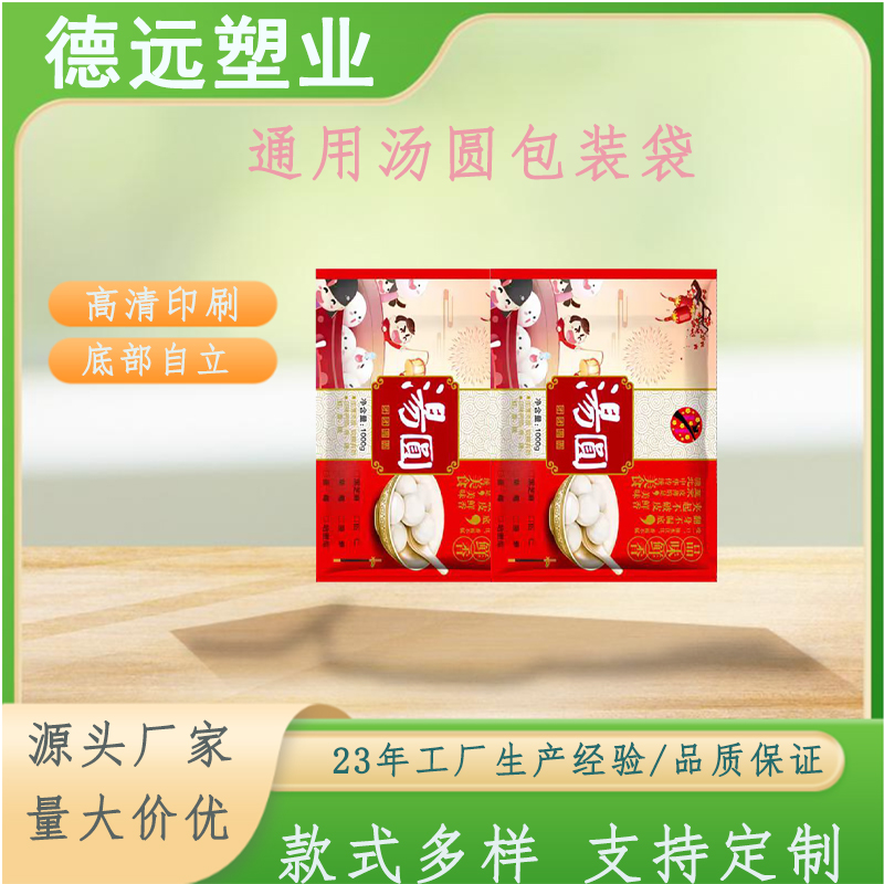 通用现货汤圆包装袋 速冻食品塑料袋馄饨水饺烧麦通用袋子 德远塑业