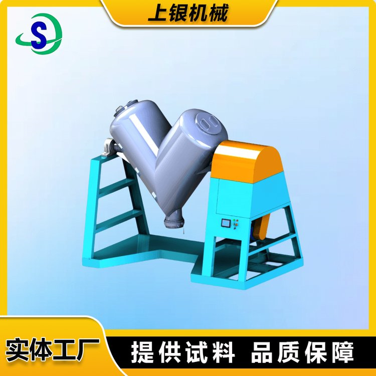 上银机械   V型混合机 化工搅拌机  混料设备  厂家现货销售