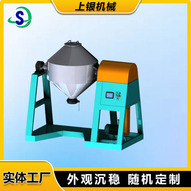 上银机械  混合机  双锥混料机  用于医药 化工 食品 锂电   带喷液