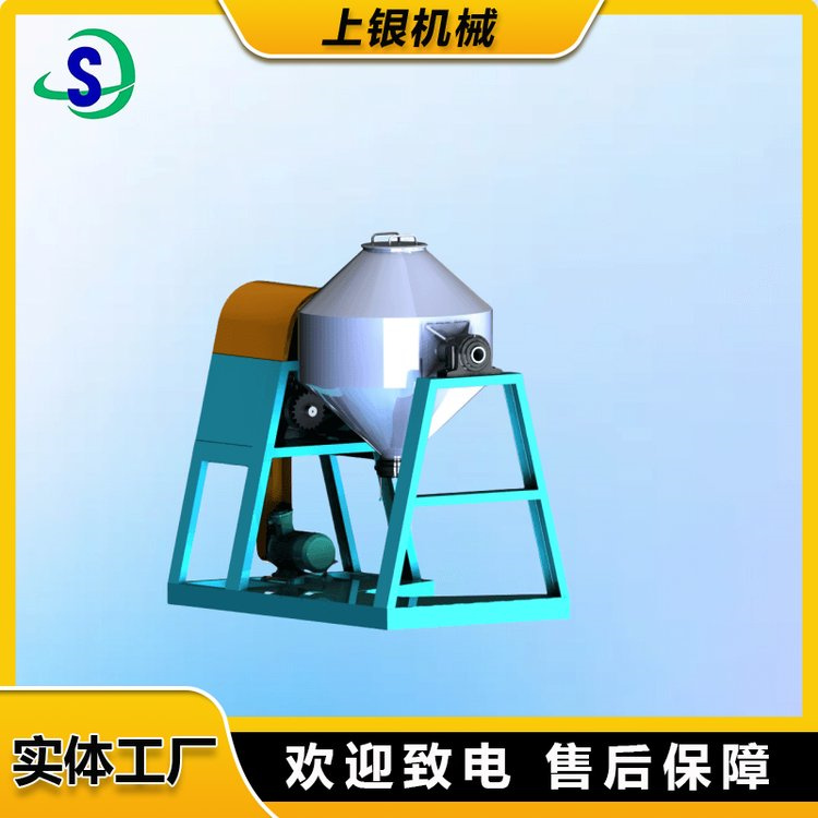上银机械  双锥混合机  双锥混料机   粉末 颗粒 均匀混合
