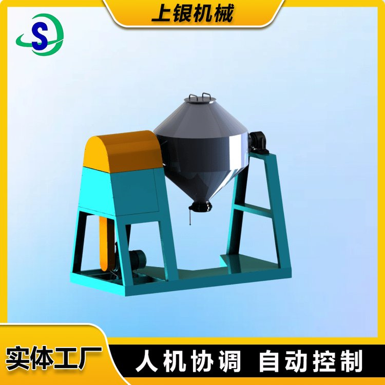 上银机械  不锈钢双锥混料机 粉体高效搅拌机  厂家现货销售