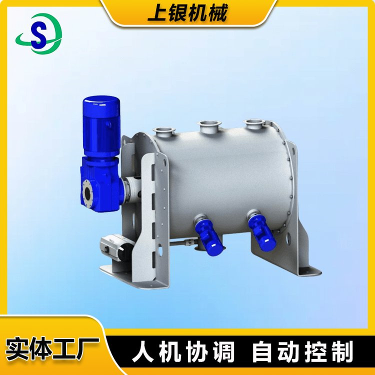 上银机械  犁刀混合机 搅拌机 干湿两用 生产商直销