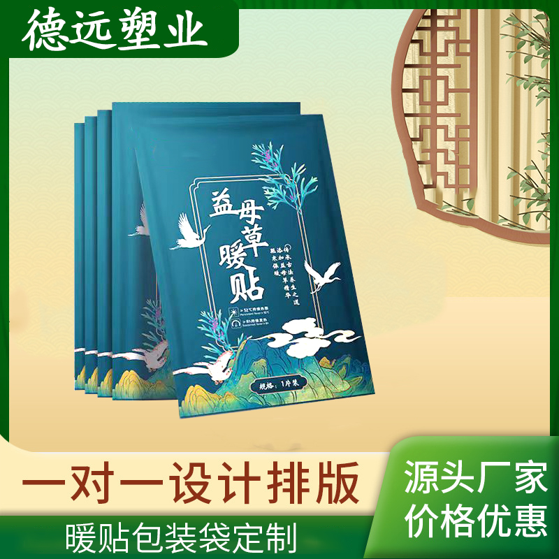 暖贴包装袋定制 日用品包装袋 艾草暖贴塑料袋
