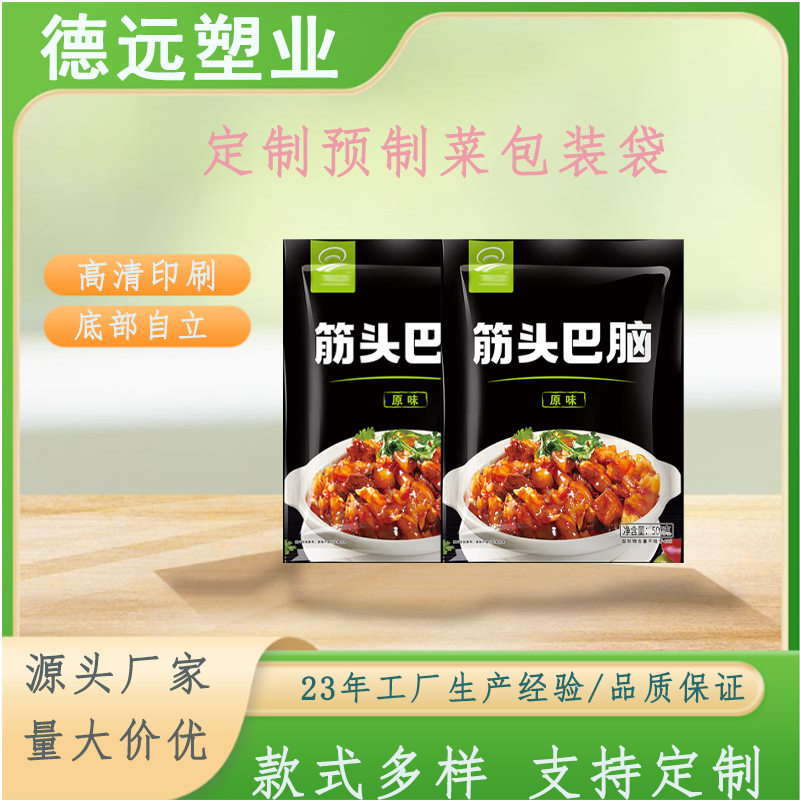 定制预制菜包装袋酸菜鱼筋头巴脑炒菜塑料袋 鱼香肉丝塑料包装