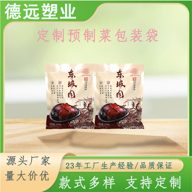 定制预制菜东坡肉包装袋酸菜鱼筋头巴脑塑料袋 鱼香肉丝三边封包装袋
