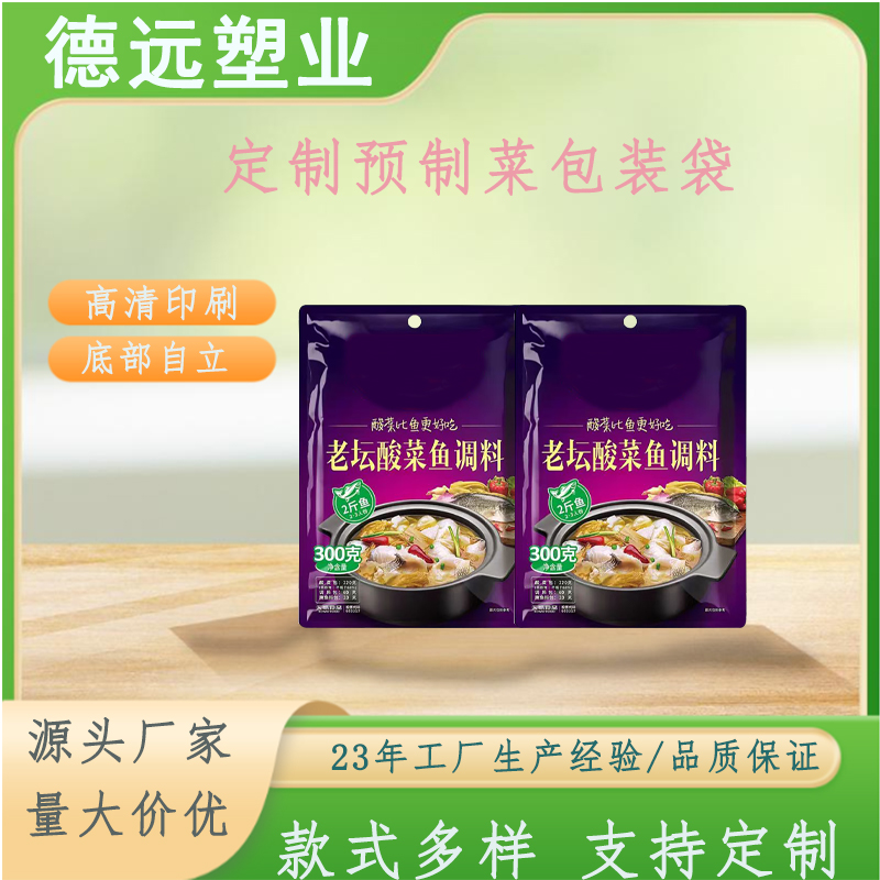 定制预制菜包装袋酸菜鱼调料筋头巴脑塑料袋 鱼香肉丝三边封包装袋