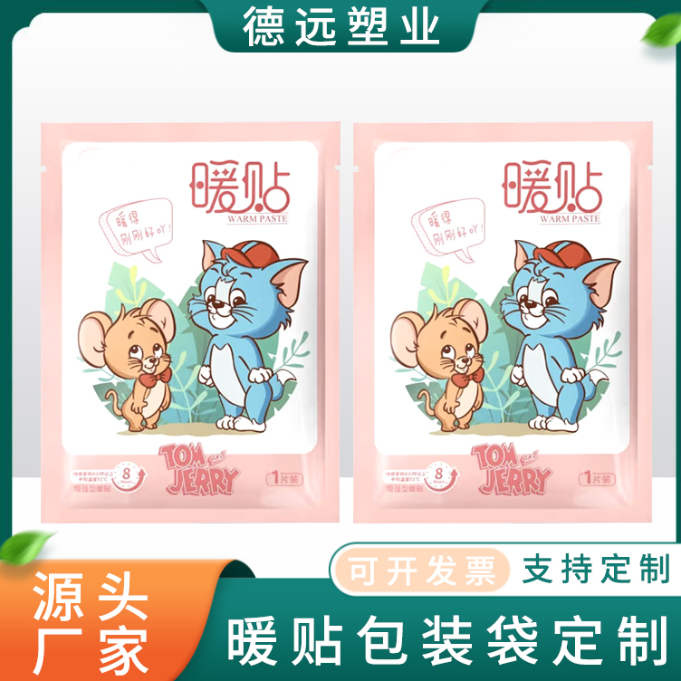 暖贴包装袋 动画暖贴塑料袋 三边封袋
