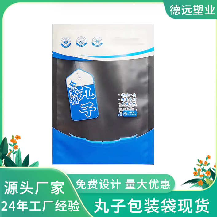 丸子包装袋现货 全家福丸子包装袋 款式多样