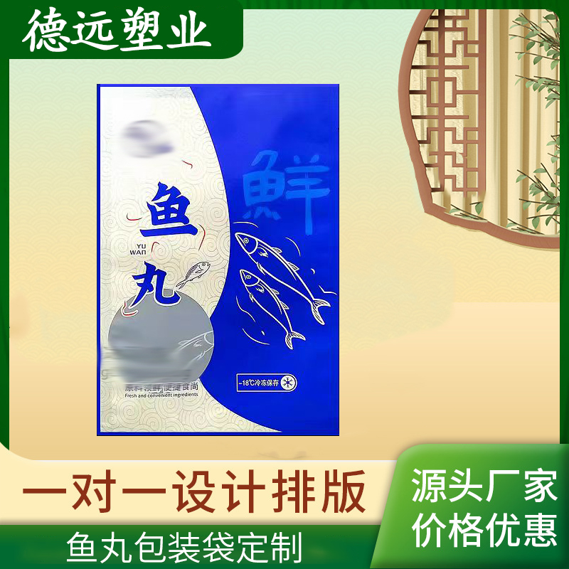 鲜鱼丸包装袋定制 冷冻食品包装袋 三边封抗冷冻袋子