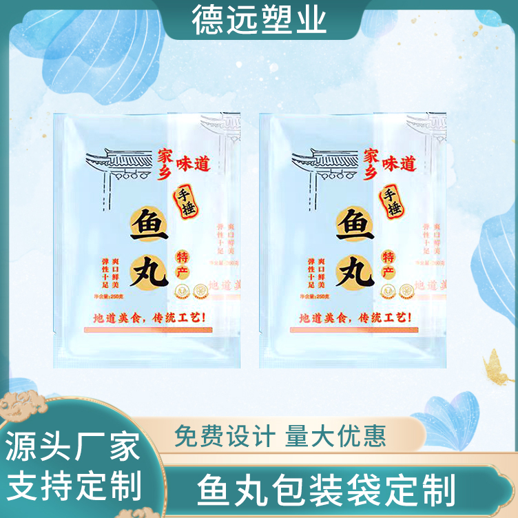 鱼丸包装袋定制 各种丸子包装袋 冷冻食品包装袋