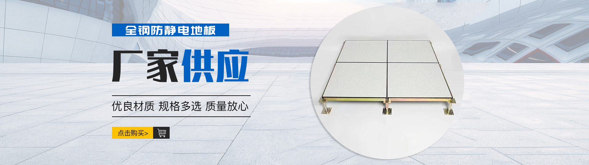 广州爱优特防静电地板有限公司