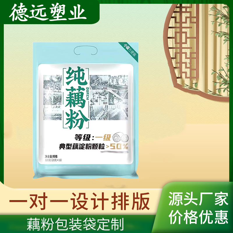 藕粉包装袋定制 纯藕粉食品包装袋 三边封外包装