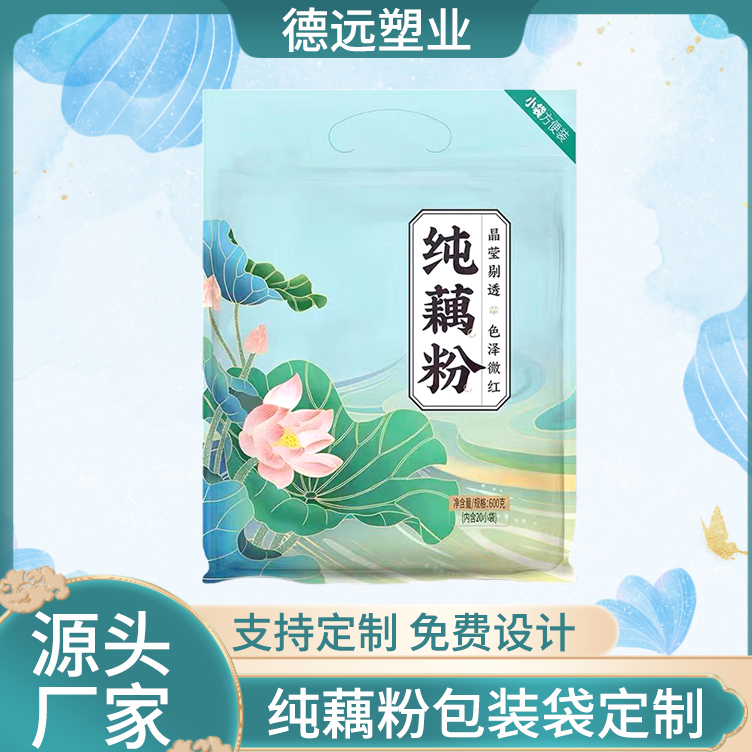 纯藕粉包装袋定制 食品包装袋 藕粉外包装