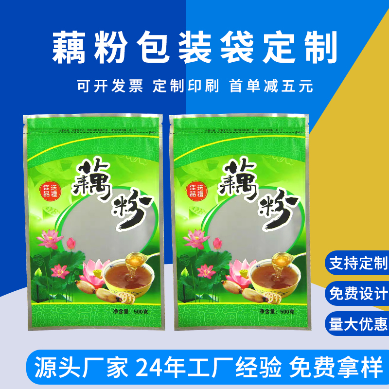 藕粉外包装 食品包装袋 三边封拉链袋 藕粉袋子