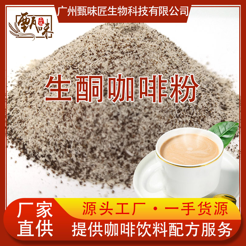 三合一速溶生酮咖啡粉即溶 高脂低碳水生酮防弹魔酮咖啡饱腹感强