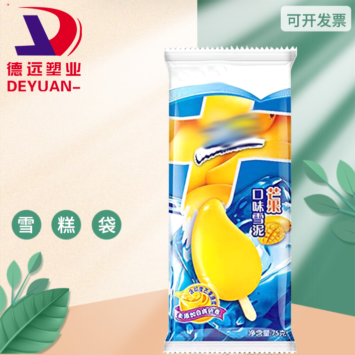 冰棍包装袋定制 冰激凌背封袋 冷冻食品包装袋