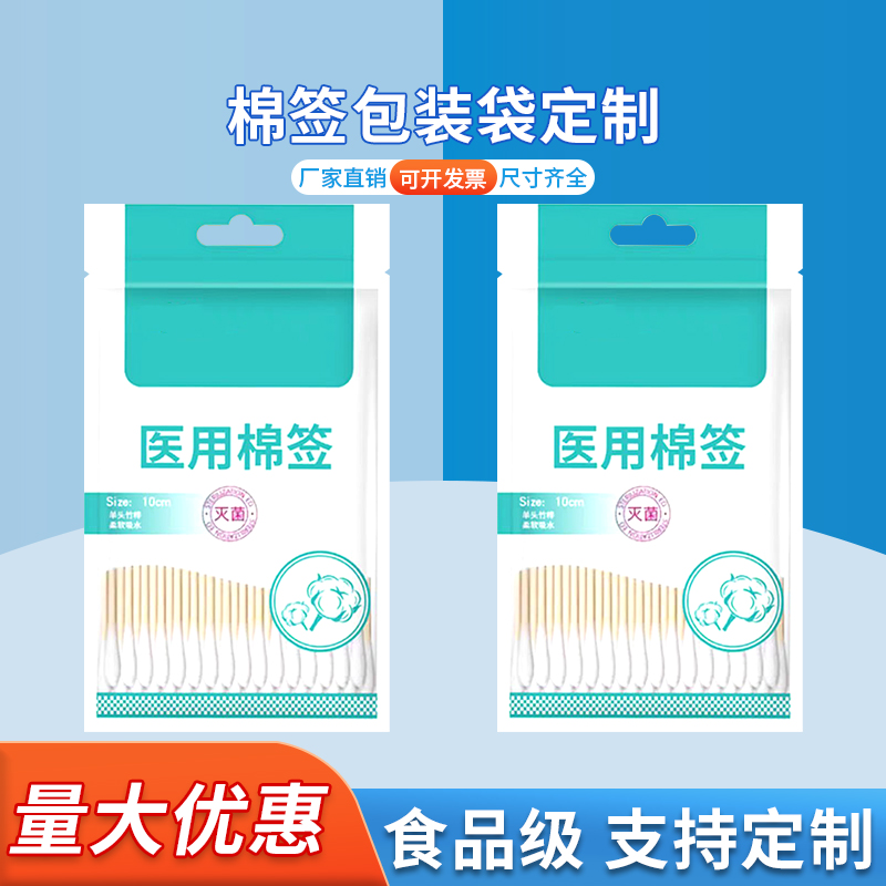 棉签包装袋定制 医用包装袋 三边封拉链袋