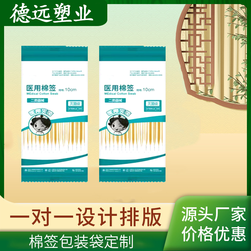 棉签包装袋 医用棉签包装袋 三边封袋