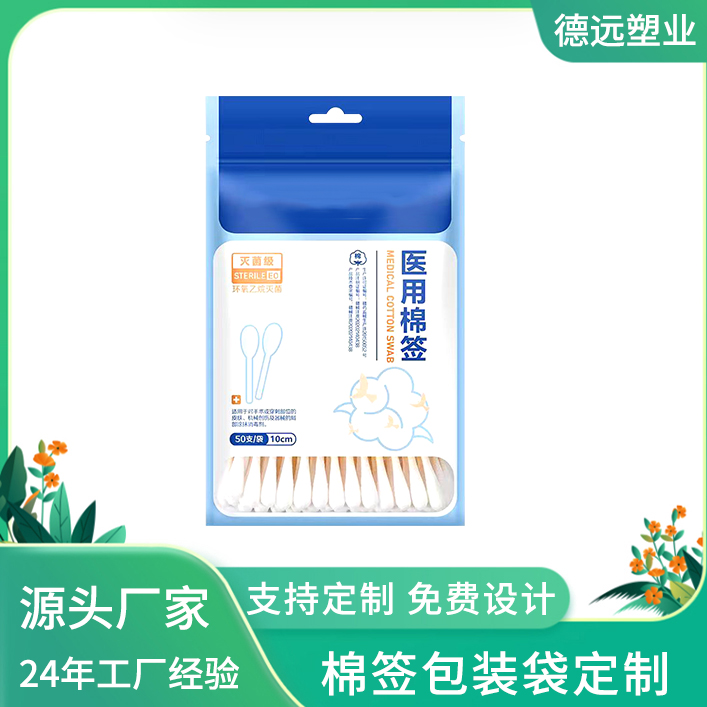 棉签包装袋定制 三边封拉链袋 挂孔棉签袋