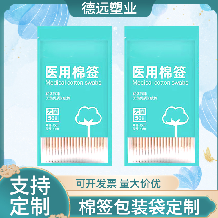医用棉签包装袋定制 棉签三边封袋 棉签真空袋