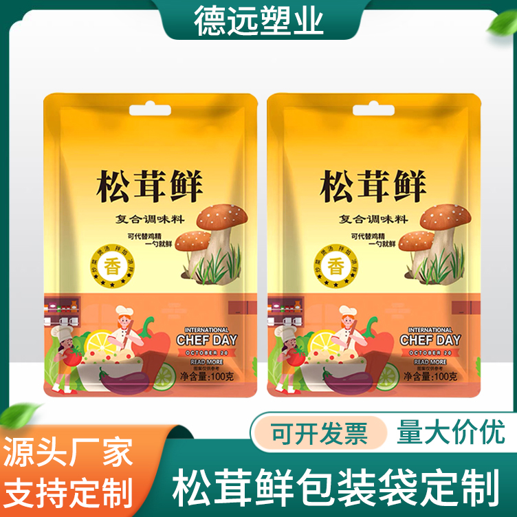 松茸鲜调味料包装袋定制 三边封挂孔袋 调味品包装袋