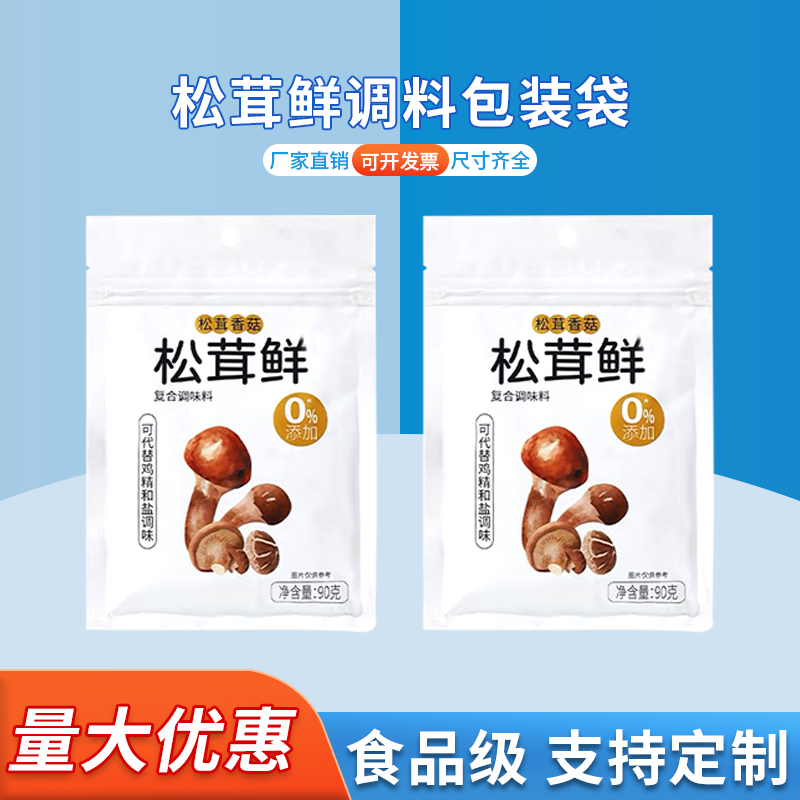 松茸鲜调料包装袋定制 三边封拉链袋 食品包装袋