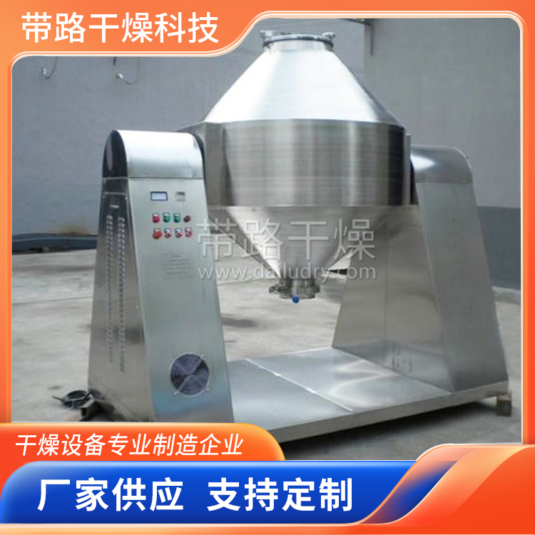 带路干燥  双锥回转真空干燥机  烘干机 操作时间短