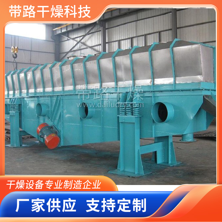 带路干燥  鸡精味精调味粒干燥设备 振动流化床