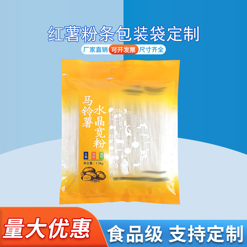 定制红薯粉条包装袋 腐竹粉条包装 彩印复合袋 德远塑业