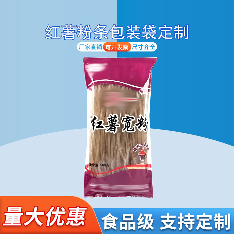 定制红薯宽粉粉条包装袋腐竹粉条包装 彩印复合袋 德远塑业