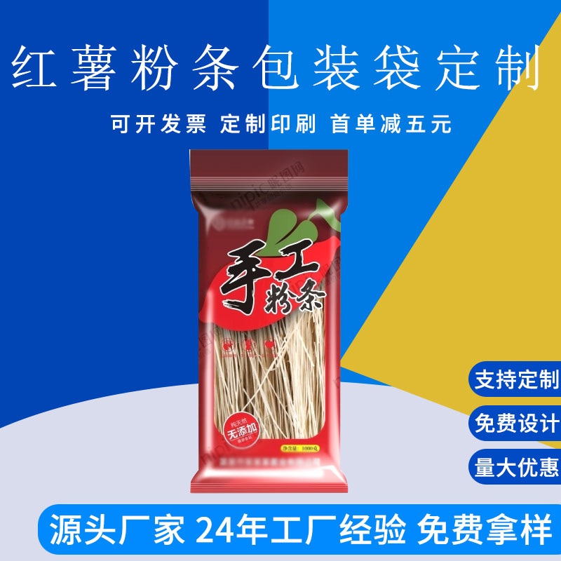定制红薯粉条包装袋 手工腐竹粉条包装 彩印复合袋 德远塑业