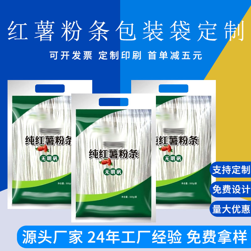定制红薯粉条包装袋三边封腐竹粉条包装 彩印复合袋 德远塑业
