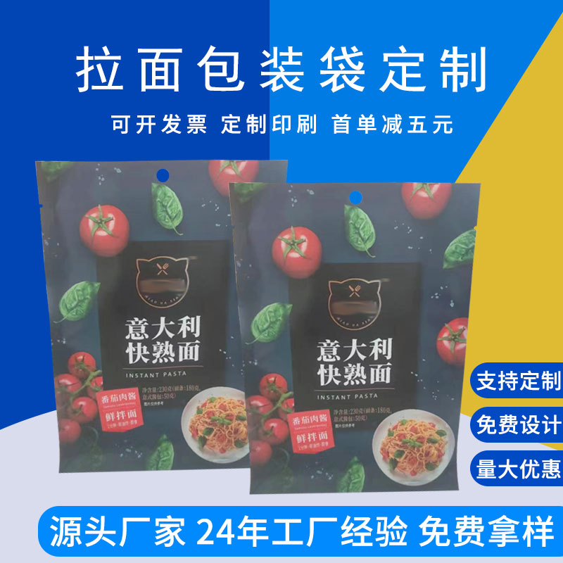 速食拉面面包装袋定制 面条食品袋 糖果包装厂家 德远塑业