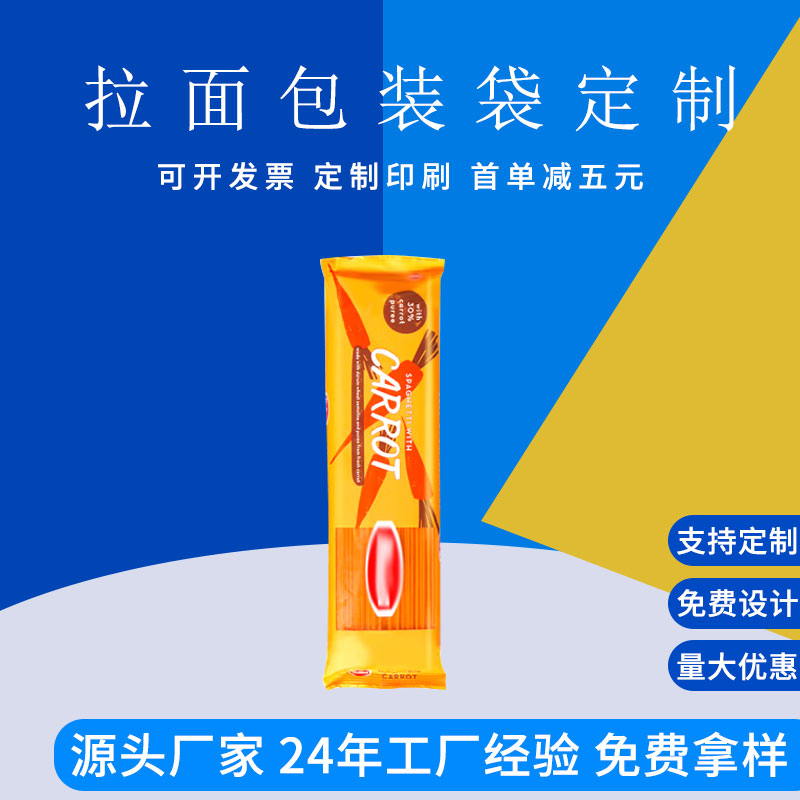 定制速食拉面面包装袋 面条食品袋 糖果包装厂家 德远塑业