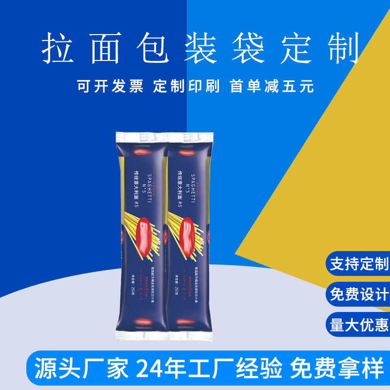 速食面包装袋定制 面条食品袋 中封袋 德远塑业