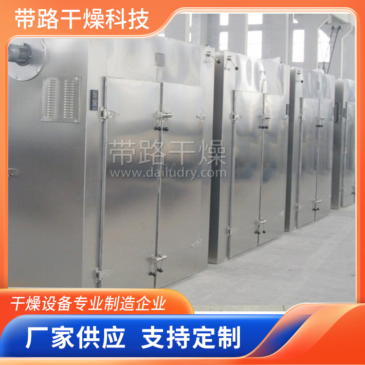 带路干燥  热风循环烘箱 CT-C  医药中间体干燥设备