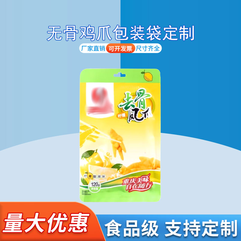 定制酸辣无骨鸡爪包装袋 三边封自立袋零食包装袋 德远塑业