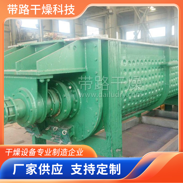 带路干燥  桨叶干燥机  工业污泥处理 可定制