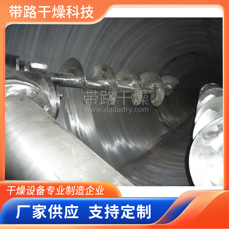 带路干燥 可定制 化工污泥干化设备 桨叶干燥机