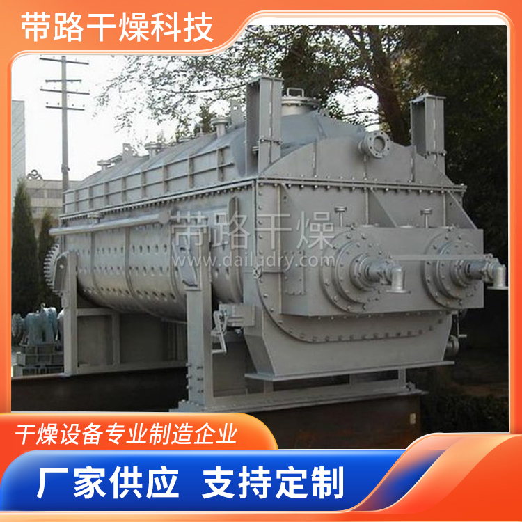 带路干燥  桨叶干燥机  工程污泥双轴桨叶干化机