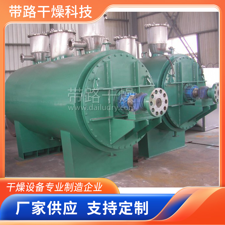 带路干燥  真空耙式干燥机 机械密封耙干机