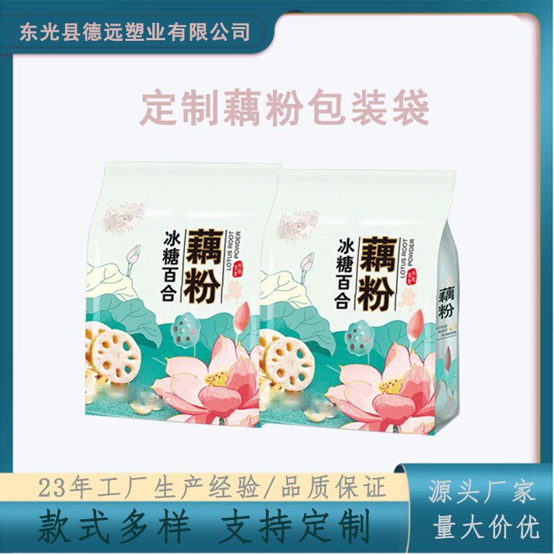 坚果藕粉包装袋定制 藕粉葛粉食品袋 八边封外包装袋